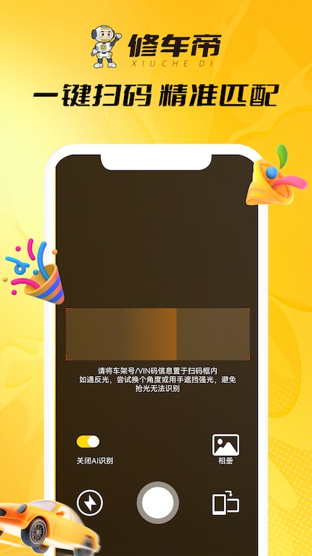 修车帝门店端截图0