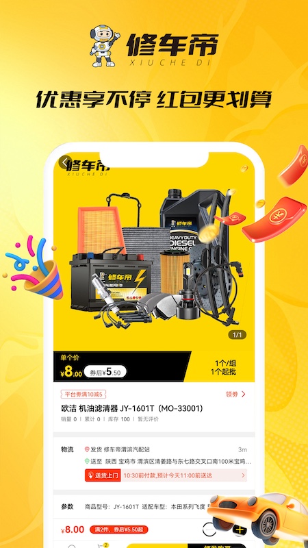 修车帝门店端截图3