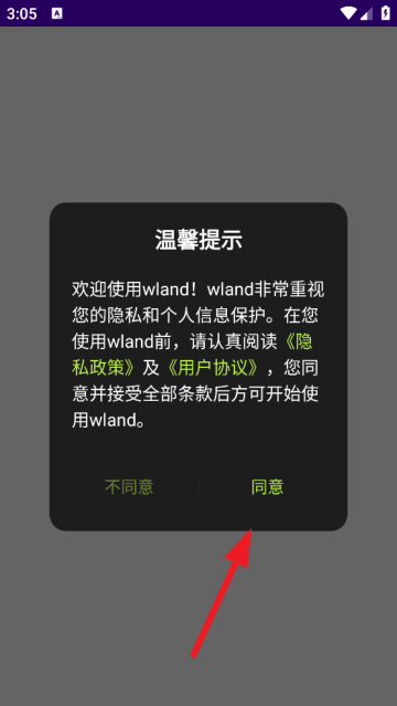 wland软件