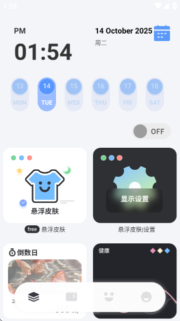 此间小组件软件截图2