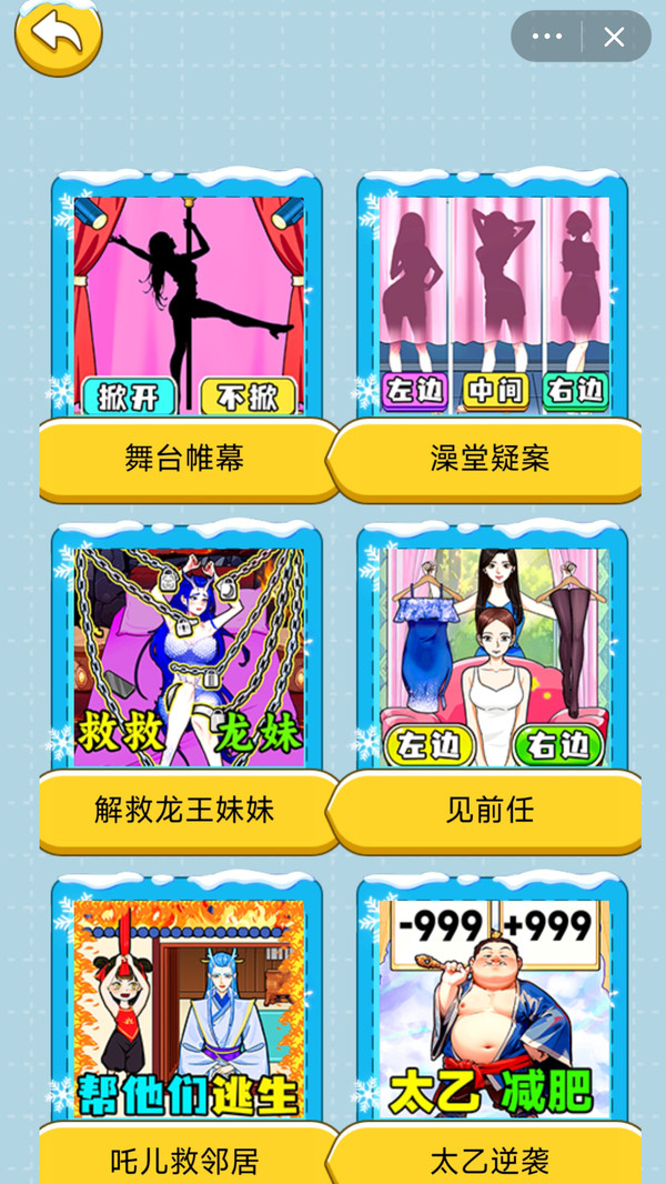 整活大舞台1截图3