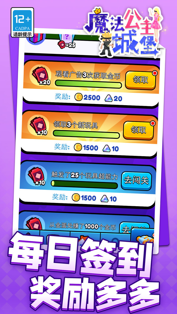 魔法公主城堡截图0