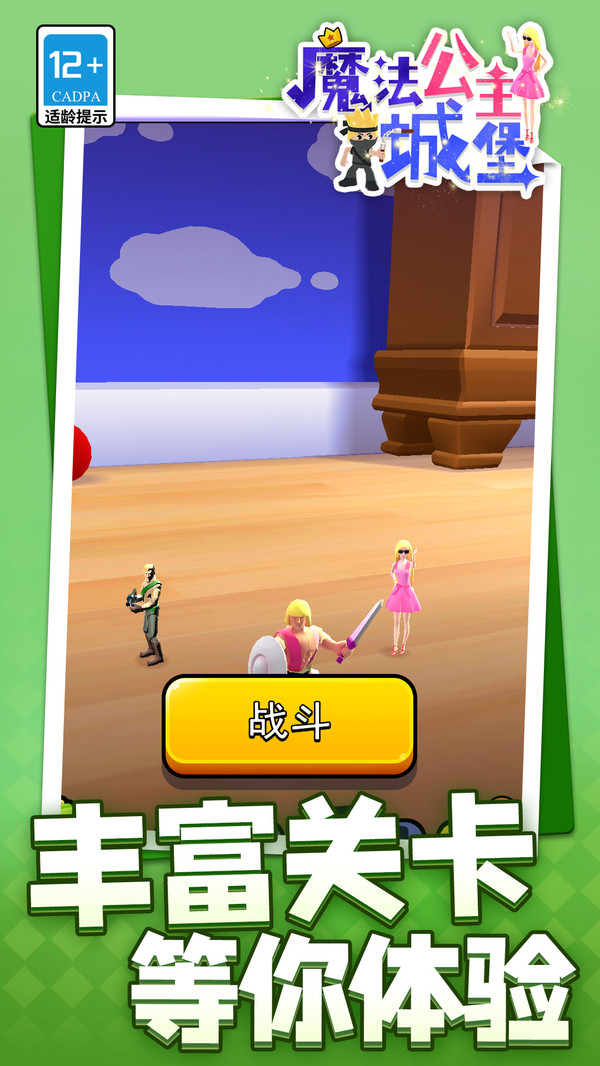 魔法公主城堡截图3
