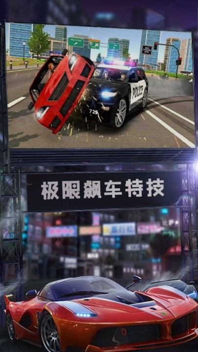 街头赛车漂移截图0