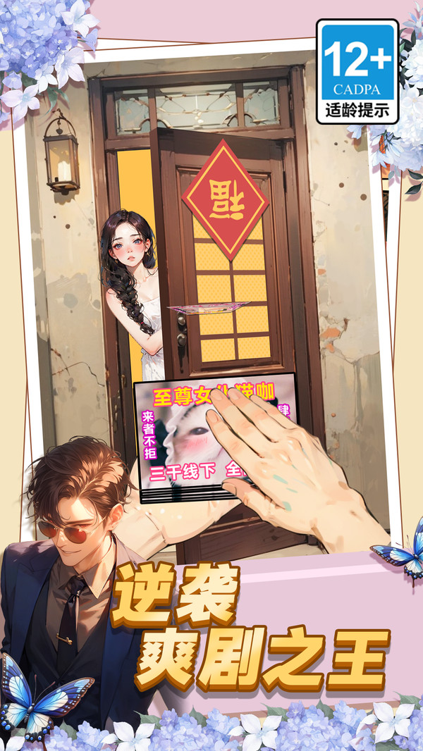 逆袭爽剧之王1