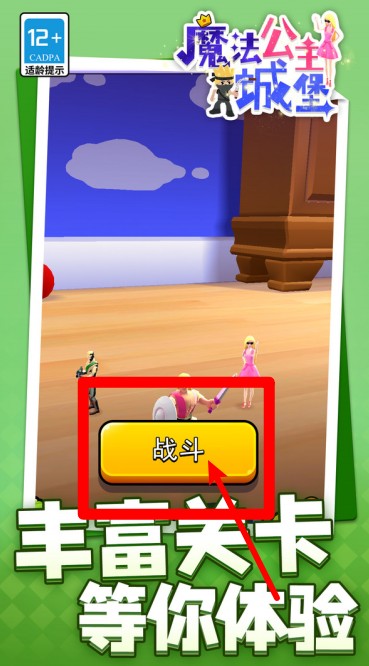 魔法公主城堡