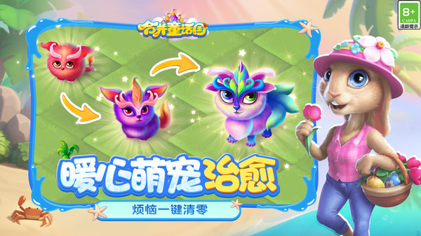 合并童话国1.截图1