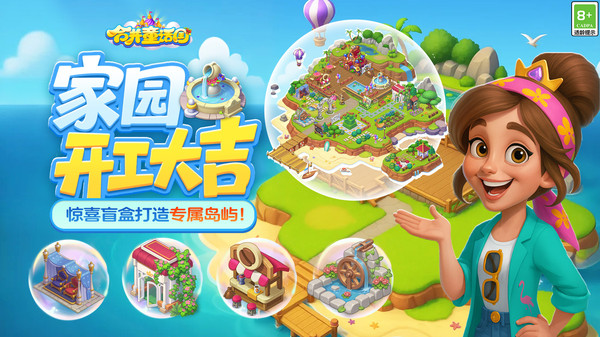 合并童话国1.截图4