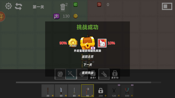 像素之王1截图1