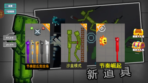 像素之王1截图0