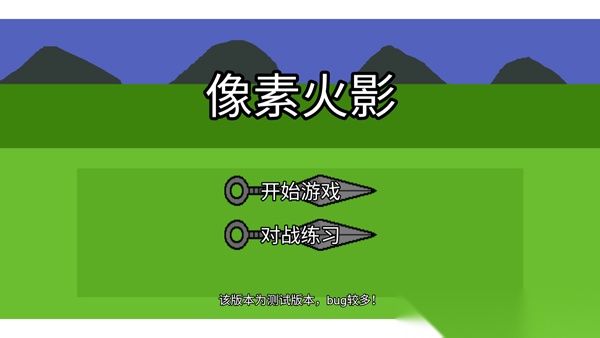 像素火影红面具单机版截图0