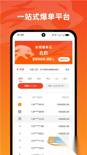 右豹推广正版截图1