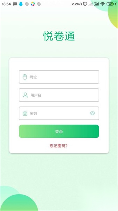 上进联考成绩查询(悦卷通)手机版截图2