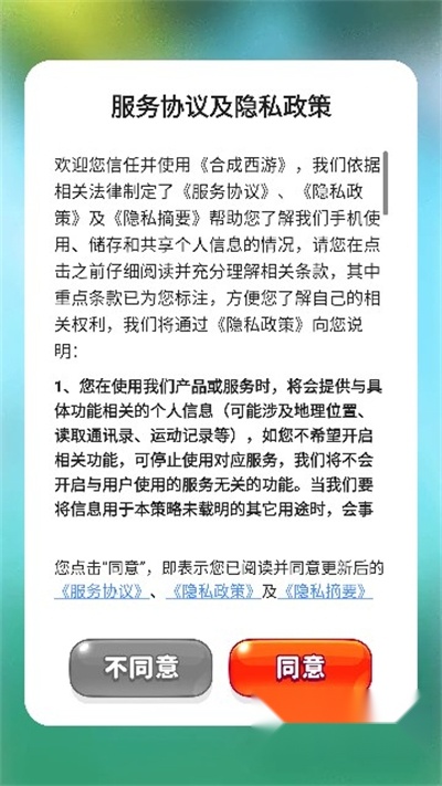合成西游游戏红包版