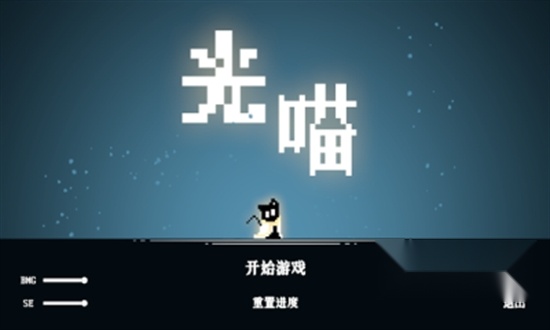 光喵最新版