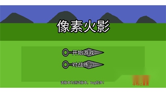 像素火影红面具单机版