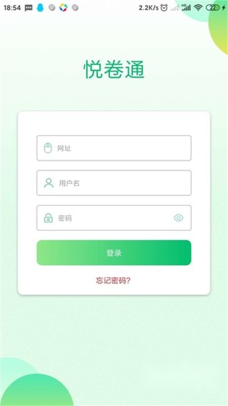 上进教育稳派联考服务云平台(悦卷通)手机版