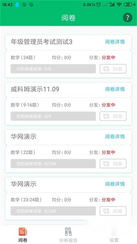 上进教育稳派联考服务云平台(悦卷通)手机版
