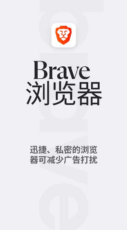 Brave浏览器2025最新版