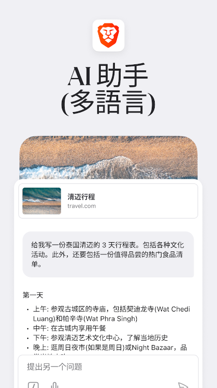 Brave浏览器2025最新版