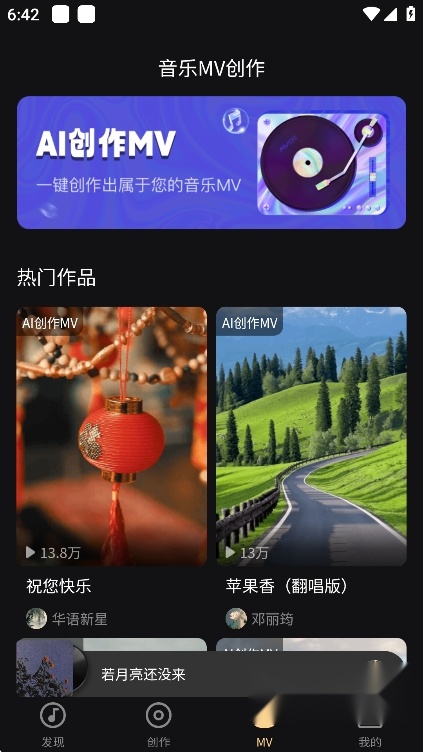 魔法成歌ai音乐创作软件免费版