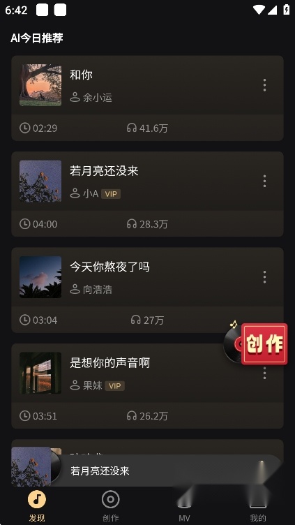 魔法成歌ai音乐创作软件免费版