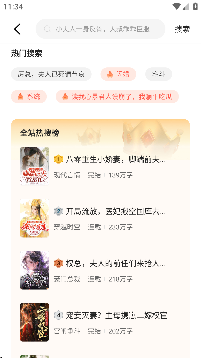 青橙小说app免费版2025官方截图2