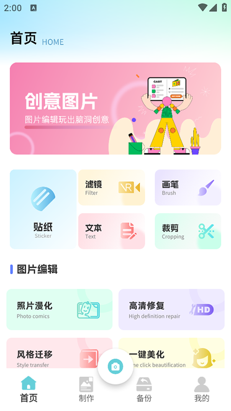 实况p图软件免费安装截图0