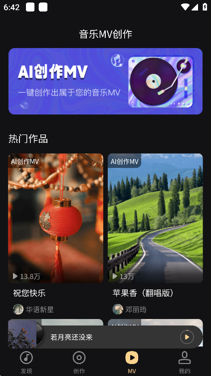 魔法成歌ai音乐创作软件免费版截图4