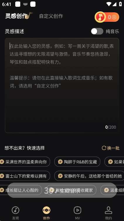 魔法成歌ai音乐创作软件免费版截图2