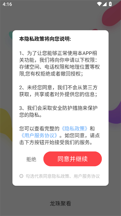 龙珠聚看2025最新版截图3