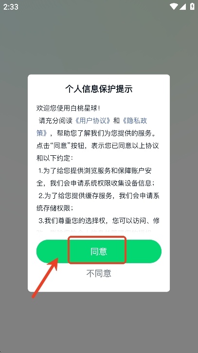 白桃星球2025最新版