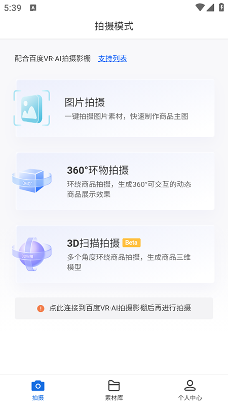 百度VR?AI拍app下载安装免费最新版本