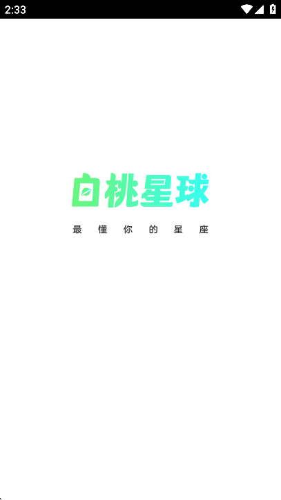 白桃星球2025最新版截图0