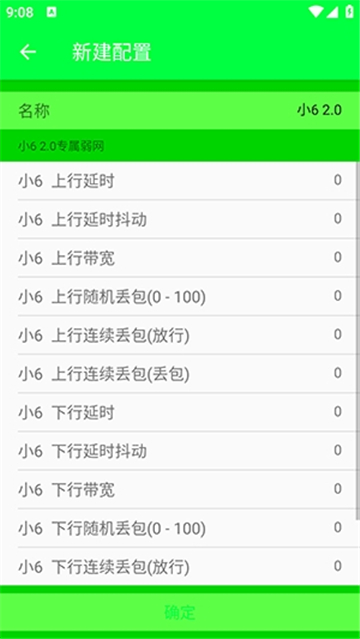 小6弱网免费安卓版