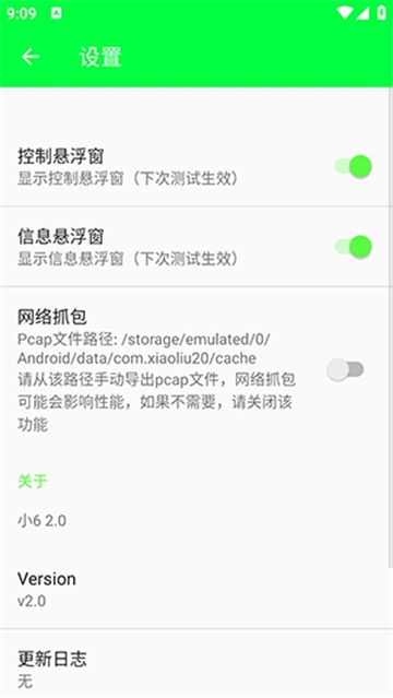 小6弱网免费安卓版截图2