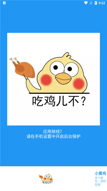 小黄鸡直装免费安卓最新版