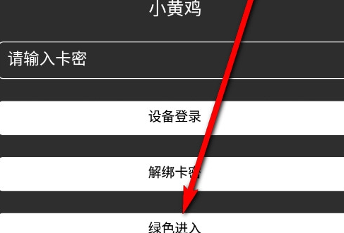 小黄鸡直装免费安卓最新版