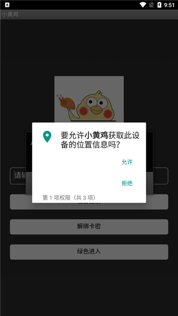 小黄鸡直装免费安卓最新版截图3