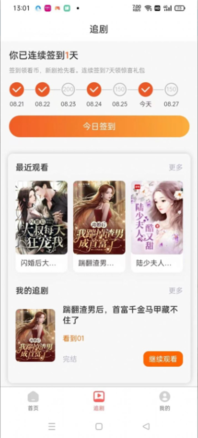时光短剧2025最新版截图3