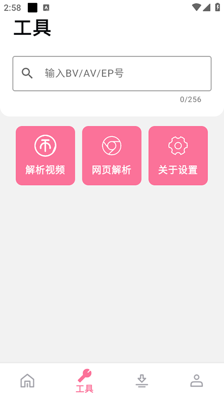 BILIBILIAS(bilibili下载器)软件免费下载安装最新版
