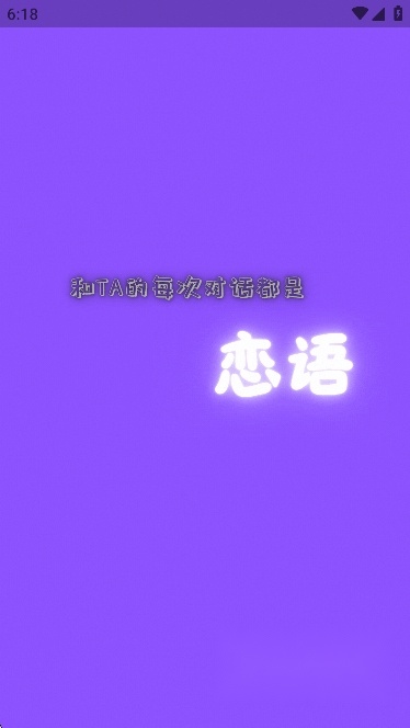 ai恋语最新版