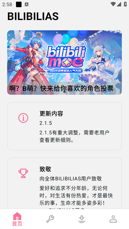 BILIBILIAS(bilibili器)软件免费安装最新版截图0