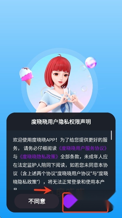 度晓晓ai聊天助手