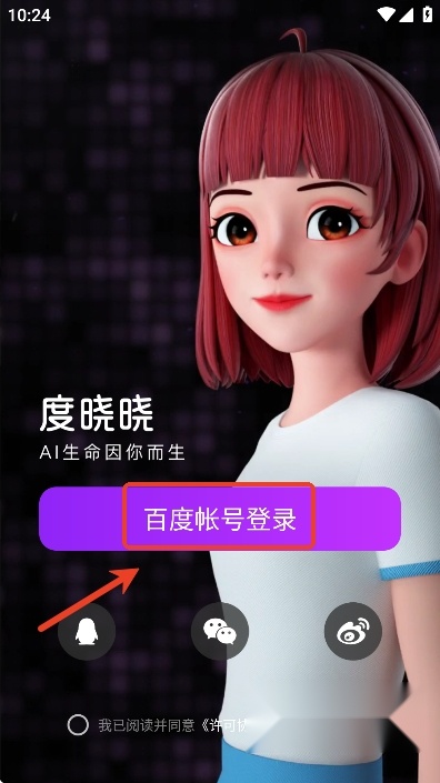 度晓晓ai聊天助手
