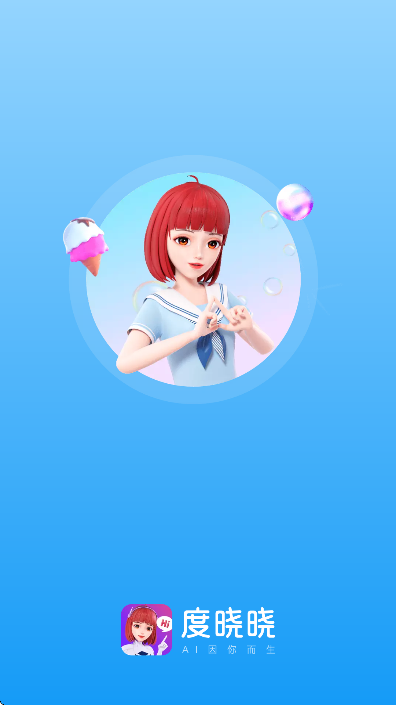 度晓晓ai聊天助手截图0