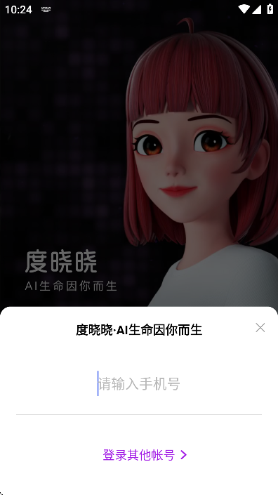 度晓晓ai聊天助手截图2