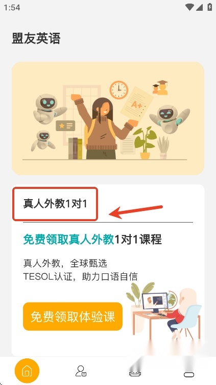 盟友英语免费正版