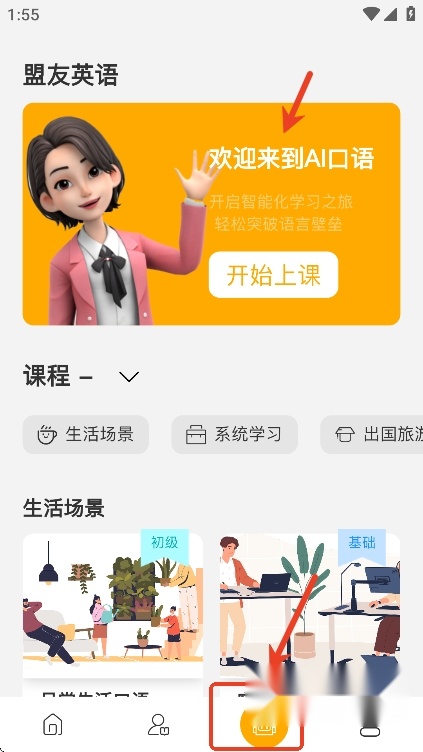 盟友英语免费正版