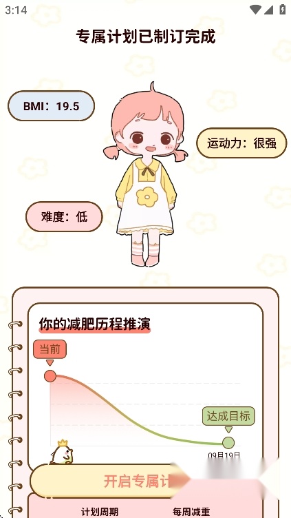 减脂食谱app官方免费版